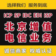 第二类增值电信业务许可证-edi许可证-在线数据处理与交易许可证通晓咨询